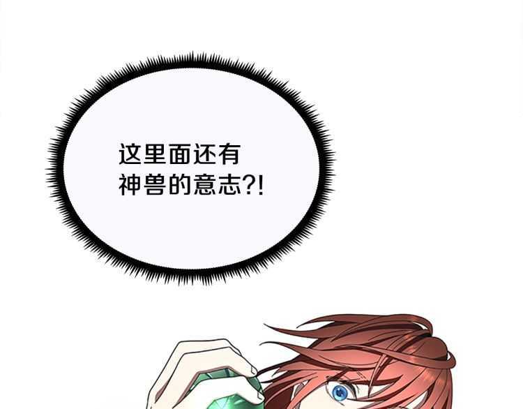 三岁开始做王者韩漫全集-第76话 神兽意志无删减无遮挡章节图片 
