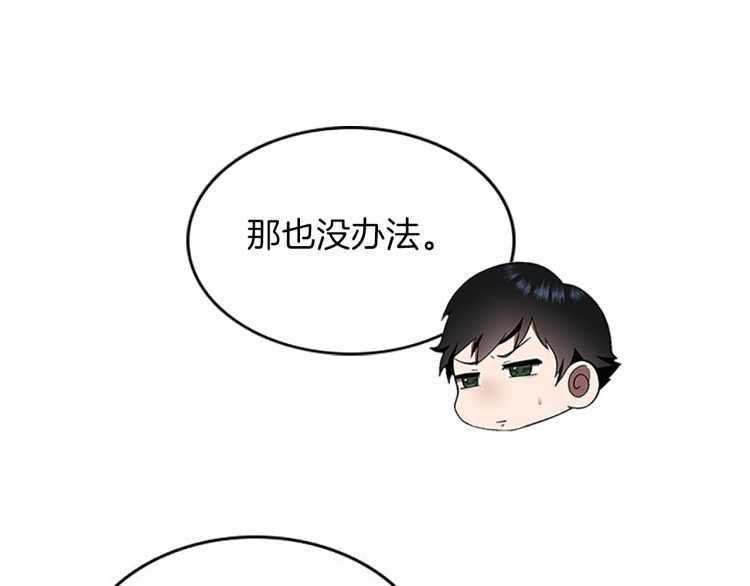 三岁开始做王者韩漫全集-第76话 神兽意志无删减无遮挡章节图片 