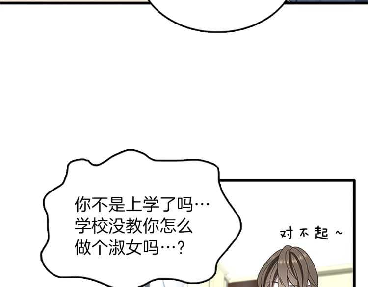 三岁开始做王者韩漫全集-第77话 长大的妹妹无删减无遮挡章节图片 