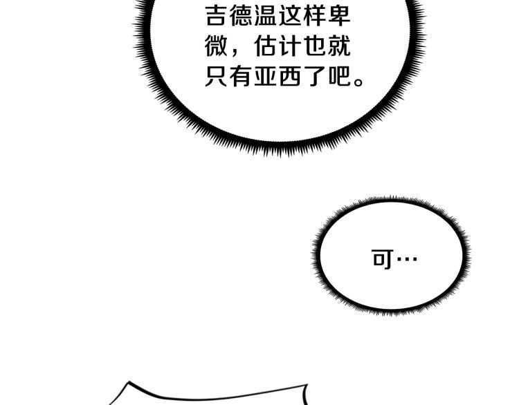 三岁开始做王者韩漫全集-第78话 新大陆无删减无遮挡章节图片 