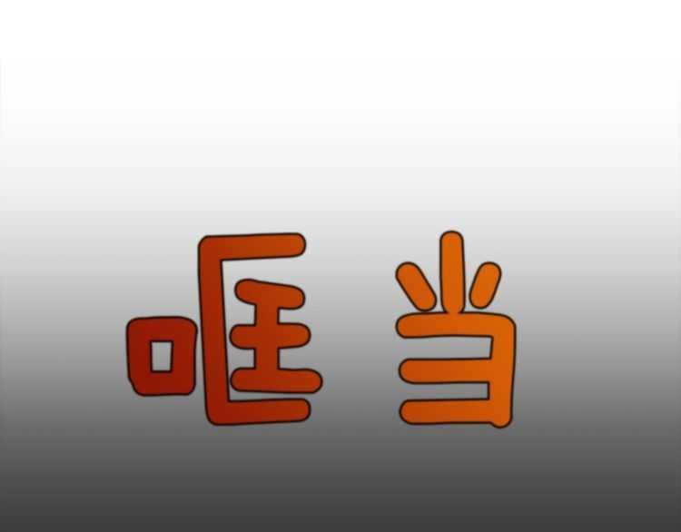 三岁开始做王者韩漫全集-第80话 雪无删减无遮挡章节图片 