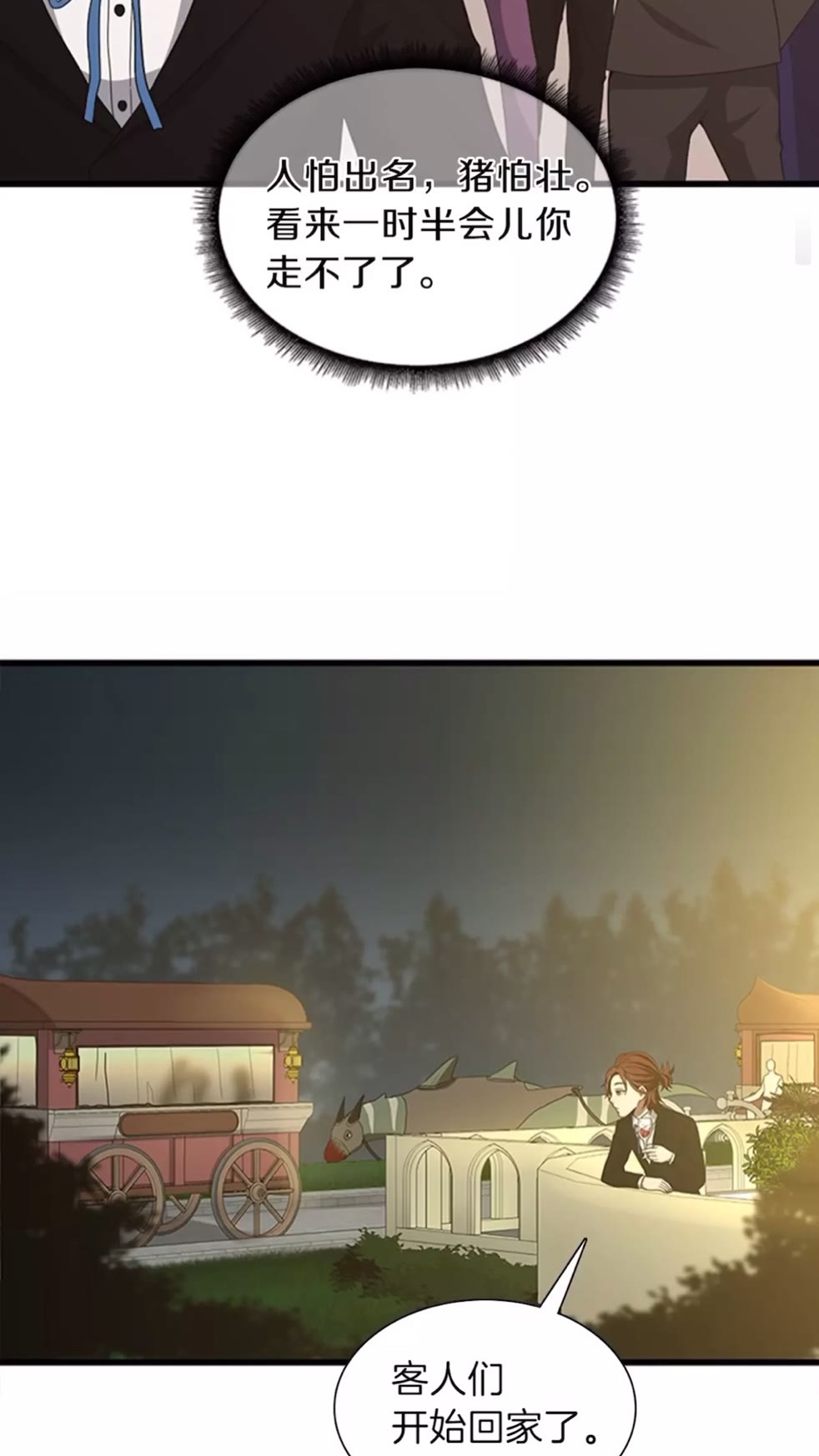 三岁开始做王者韩漫全集-第84话 工具人无删减无遮挡章节图片 