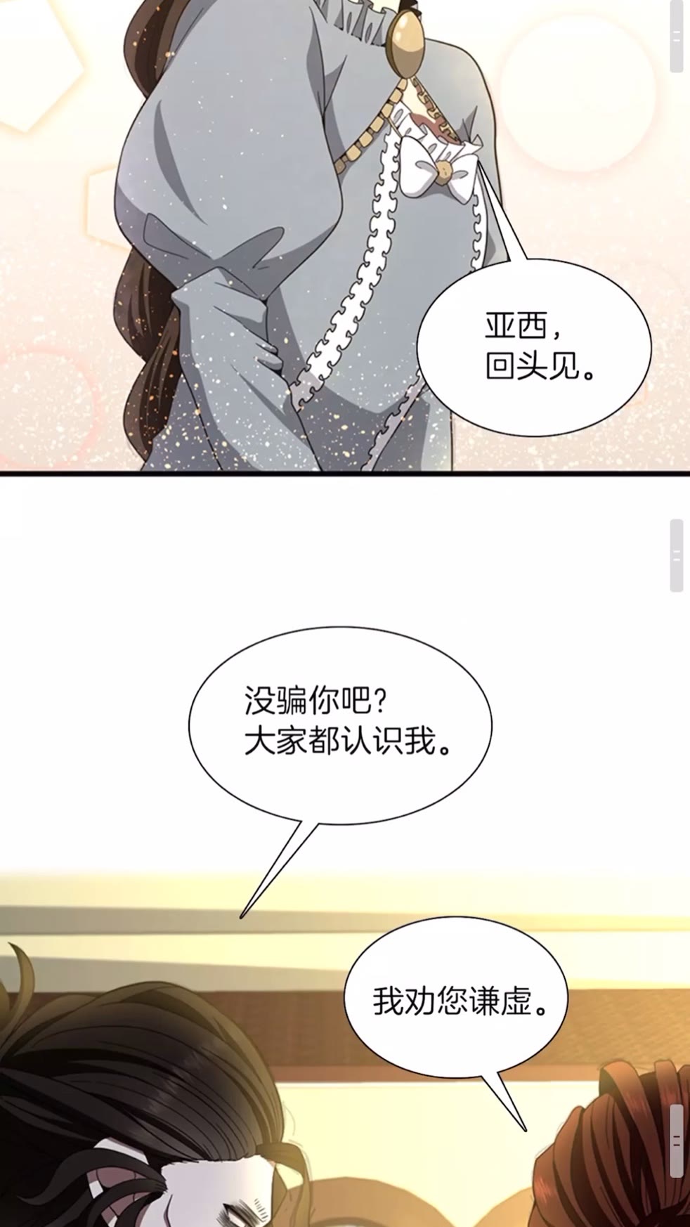 三岁开始做王者韩漫全集-第84话 工具人无删减无遮挡章节图片 
