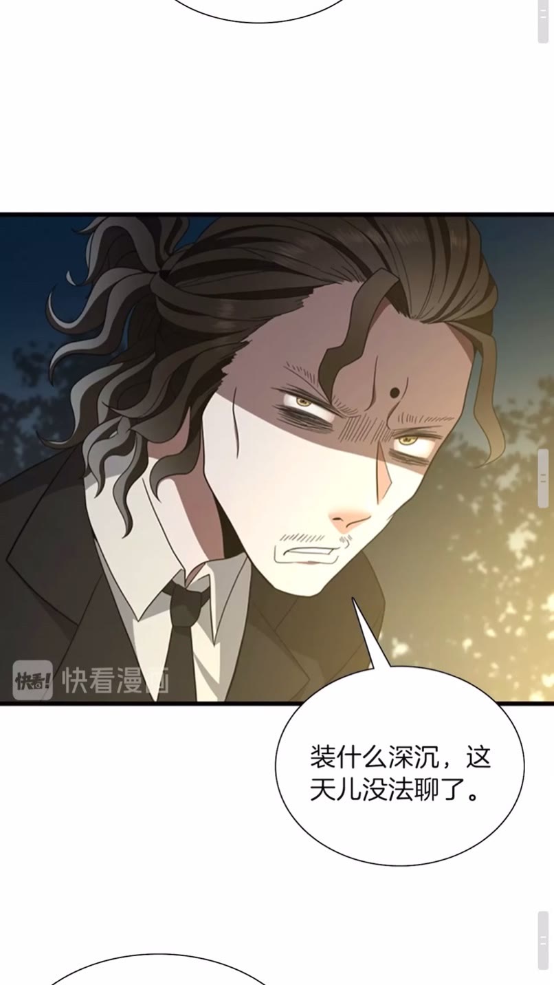 三岁开始做王者韩漫全集-第84话 工具人无删减无遮挡章节图片 