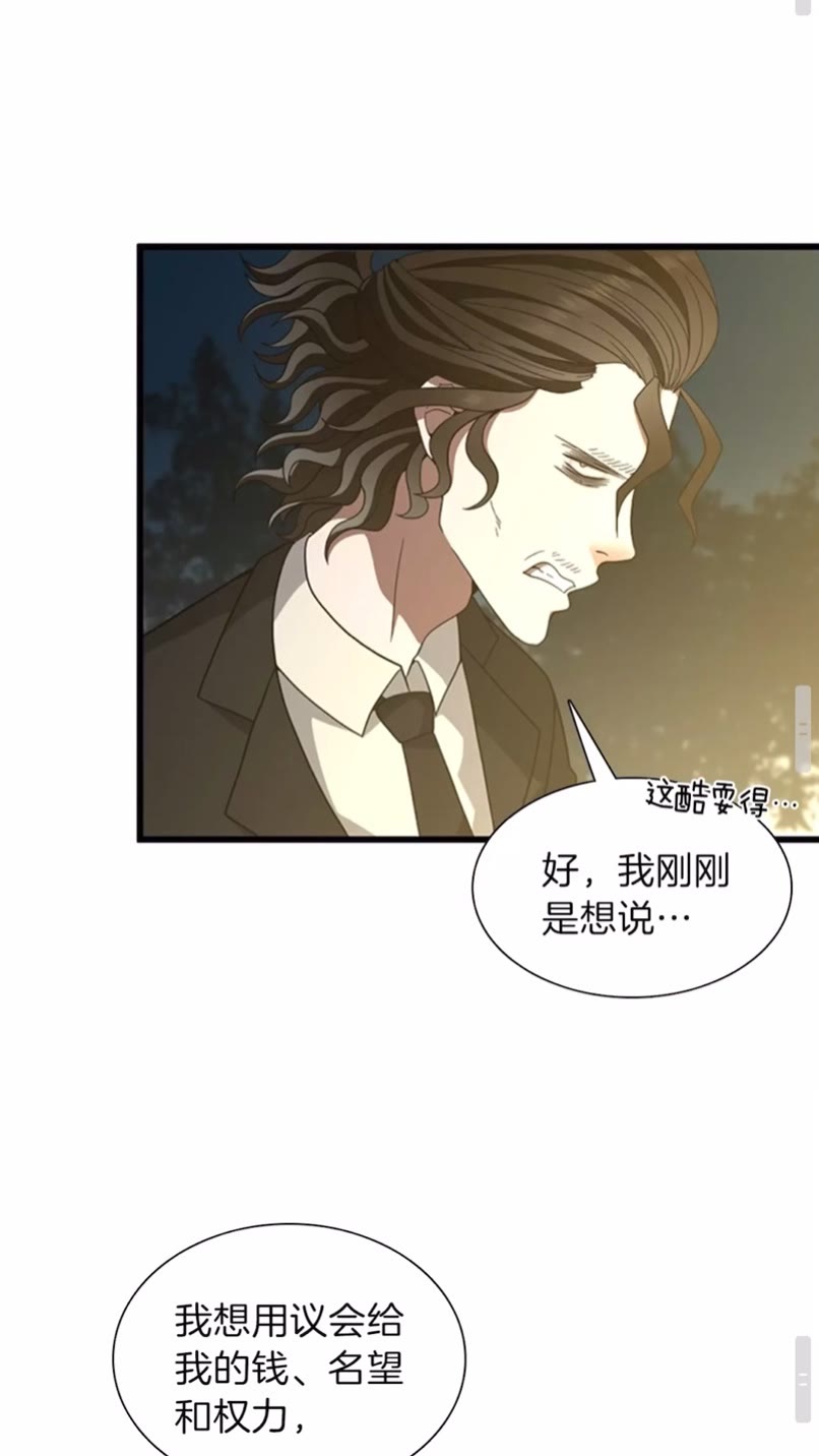 三岁开始做王者韩漫全集-第84话 工具人无删减无遮挡章节图片 