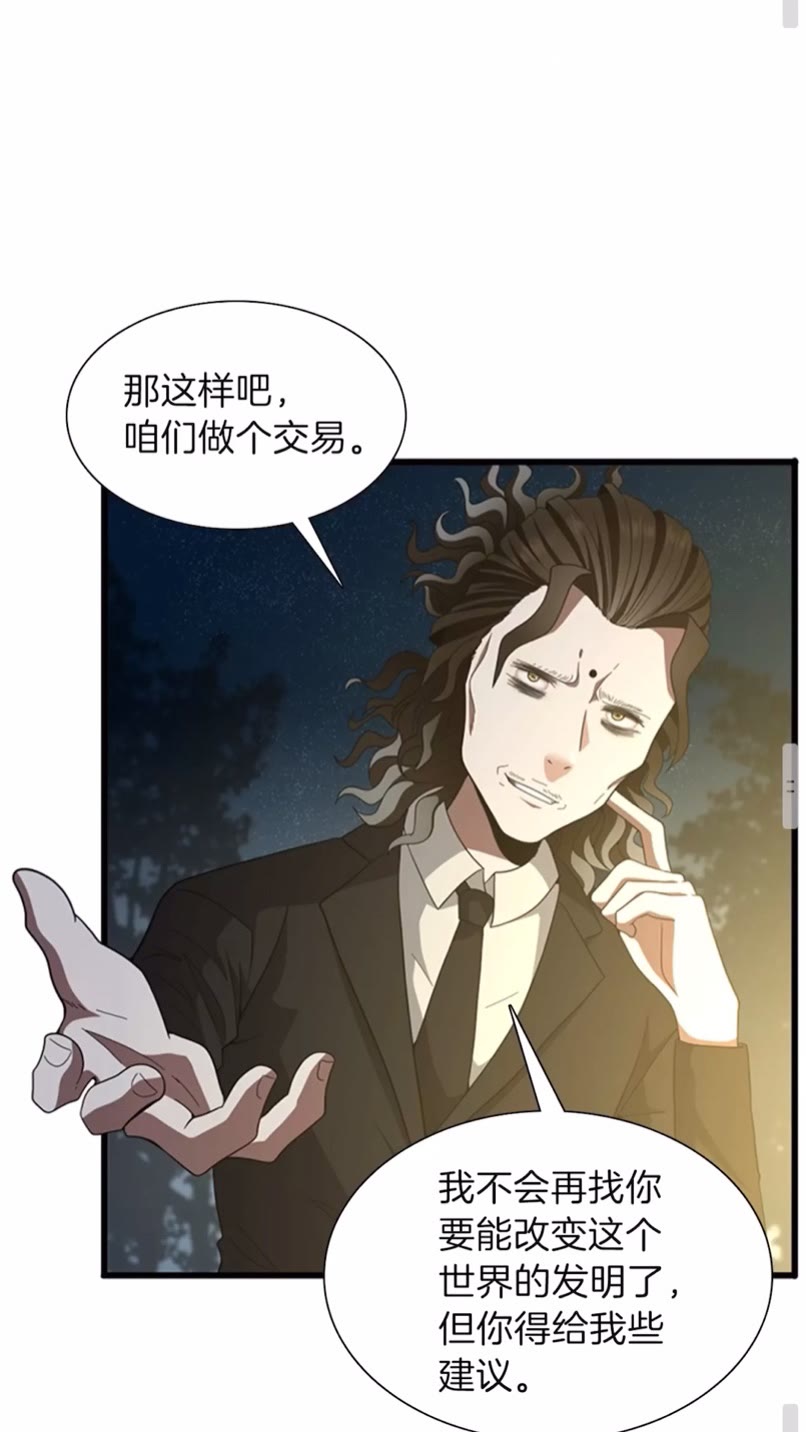 三岁开始做王者韩漫全集-第84话 工具人无删减无遮挡章节图片 
