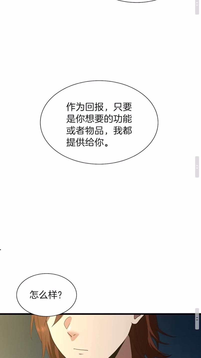 三岁开始做王者韩漫全集-第84话 工具人无删减无遮挡章节图片 