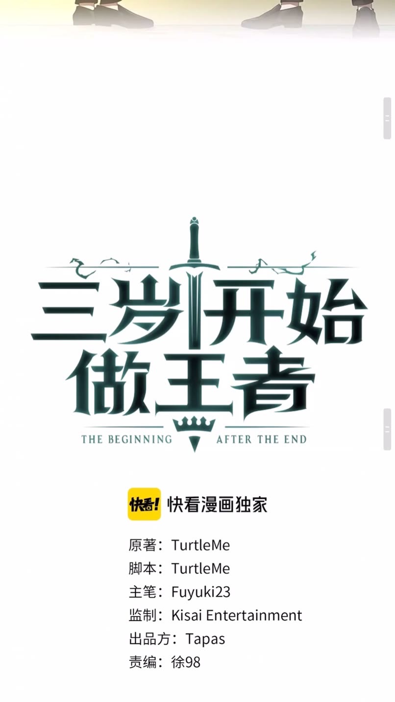 三岁开始做王者韩漫全集-第84话 工具人无删减无遮挡章节图片 