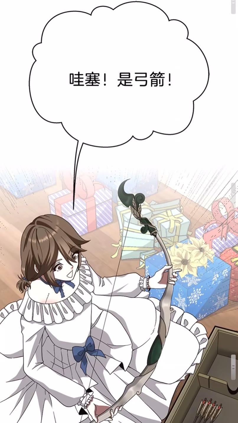 三岁开始做王者韩漫全集-第84话 工具人无删减无遮挡章节图片 