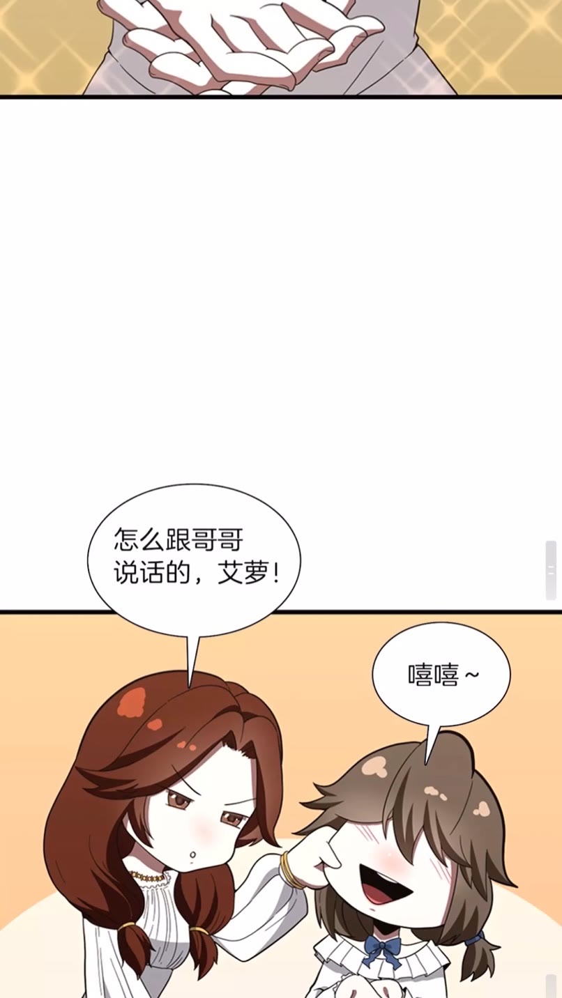 三岁开始做王者韩漫全集-第84话 工具人无删减无遮挡章节图片 