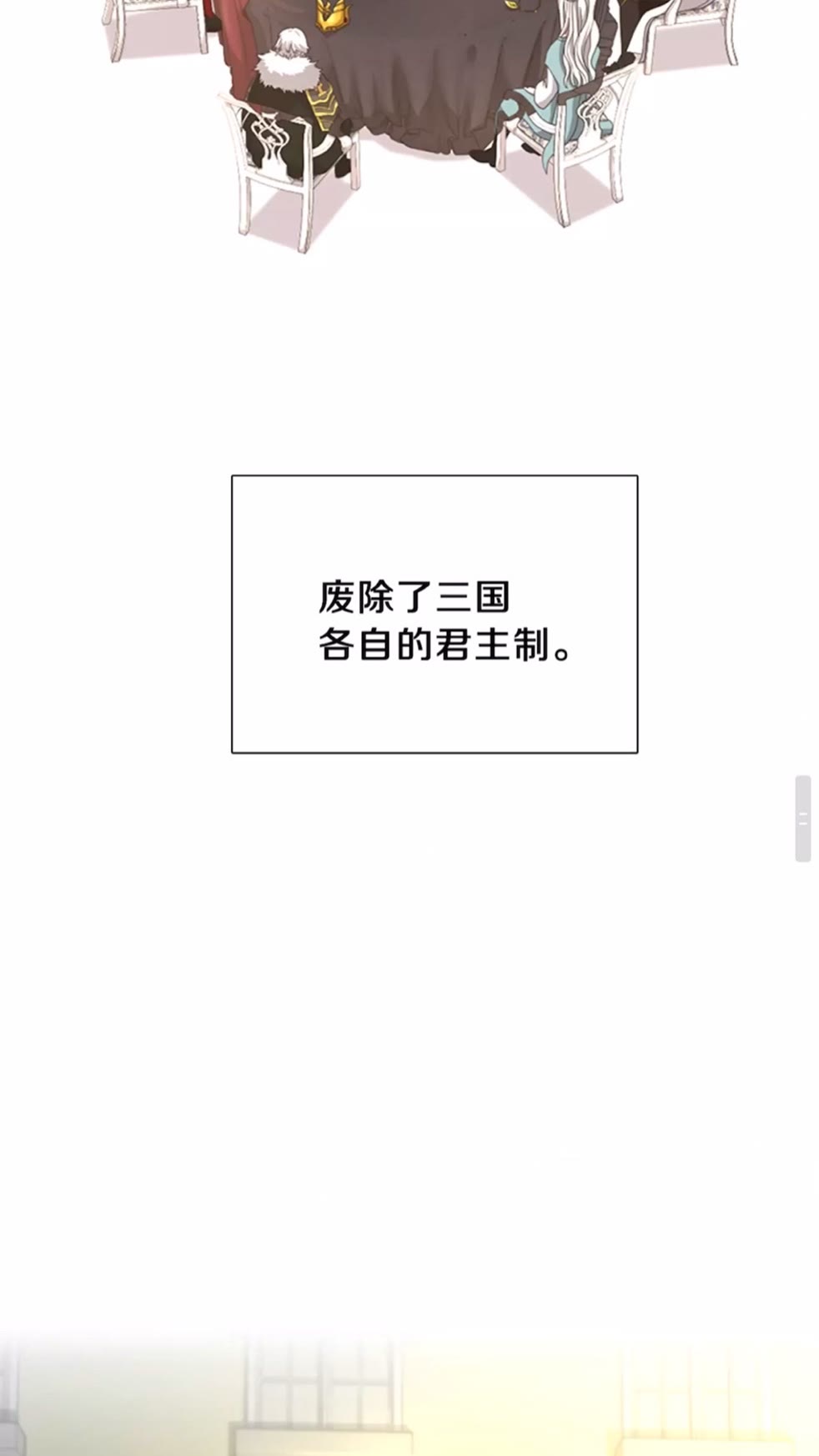 三岁开始做王者韩漫全集-第84话 工具人无删减无遮挡章节图片 