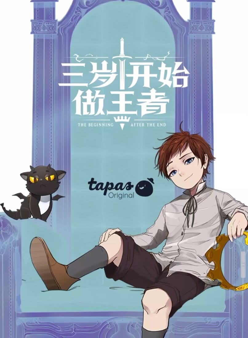 三岁开始做王者韩漫全集-第84话 工具人无删减无遮挡章节图片 