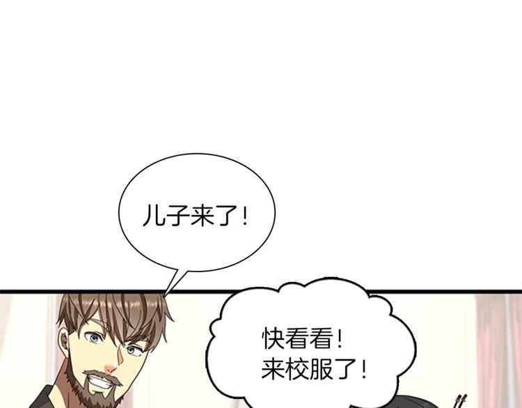 三岁开始做王者韩漫全集-第85话 学院之旅无删减无遮挡章节图片 