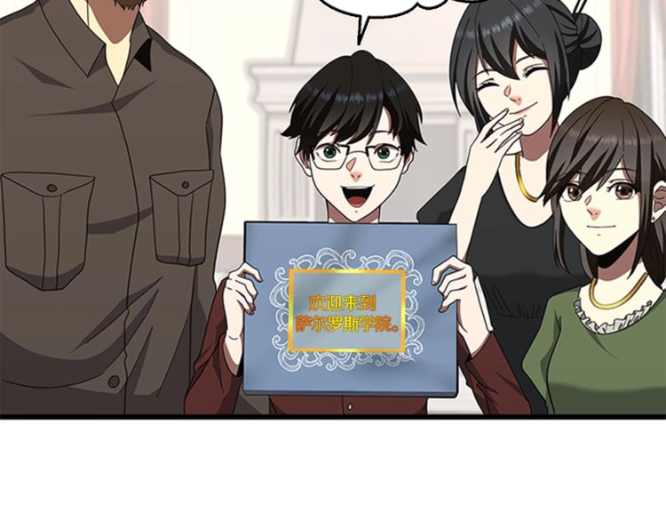 三岁开始做王者韩漫全集-第85话 学院之旅无删减无遮挡章节图片 