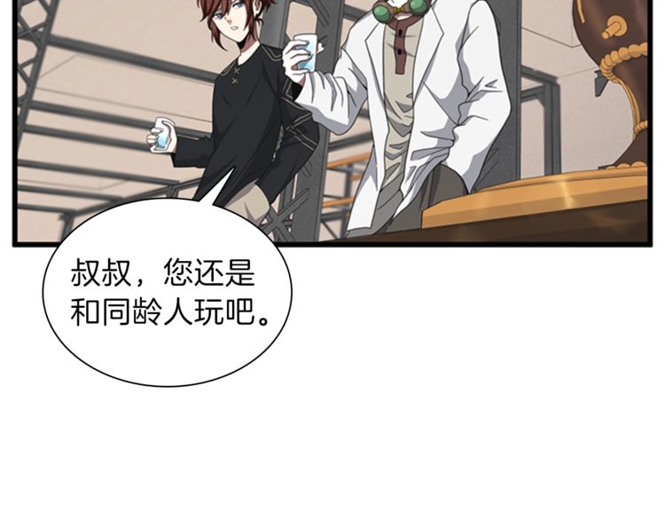 三岁开始做王者韩漫全集-第85话 学院之旅无删减无遮挡章节图片 