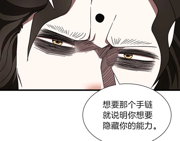 三岁开始做王者韩漫全集-第85话 学院之旅无删减无遮挡章节图片 