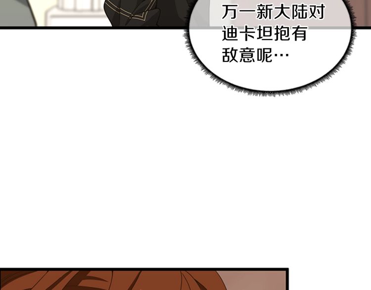 三岁开始做王者韩漫全集-第85话 学院之旅无删减无遮挡章节图片 