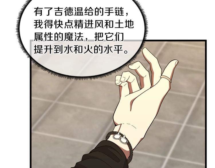三岁开始做王者韩漫全集-第85话 学院之旅无删减无遮挡章节图片 