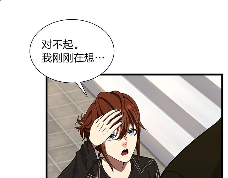 三岁开始做王者韩漫全集-第85话 学院之旅无删减无遮挡章节图片 