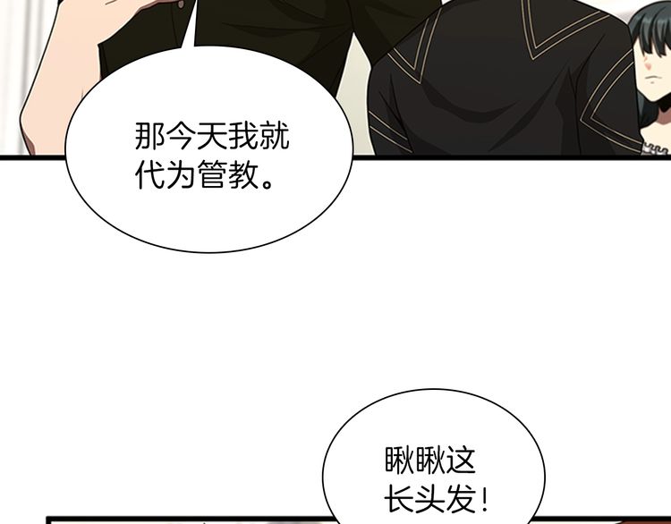 三岁开始做王者韩漫全集-第85话 学院之旅无删减无遮挡章节图片 