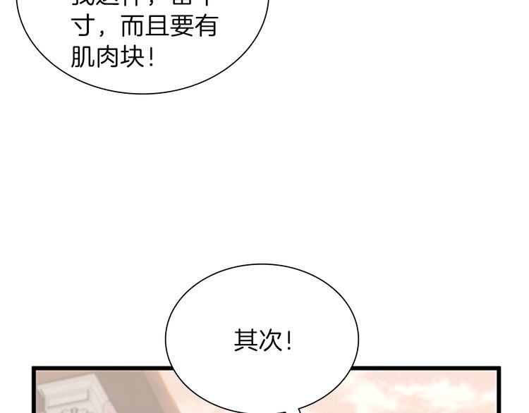 三岁开始做王者韩漫全集-第85话 学院之旅无删减无遮挡章节图片 