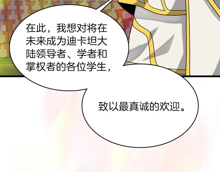 三岁开始做王者韩漫全集-第86话 入学典礼无删减无遮挡章节图片 