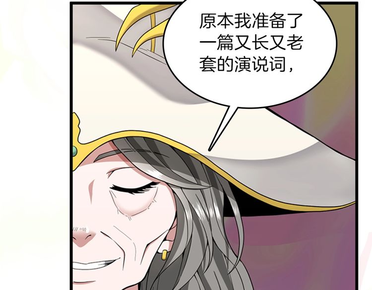 三岁开始做王者韩漫全集-第86话 入学典礼无删减无遮挡章节图片 