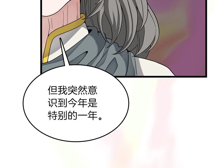 三岁开始做王者韩漫全集-第86话 入学典礼无删减无遮挡章节图片 