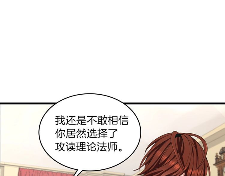 三岁开始做王者韩漫全集-第86话 入学典礼无删减无遮挡章节图片 