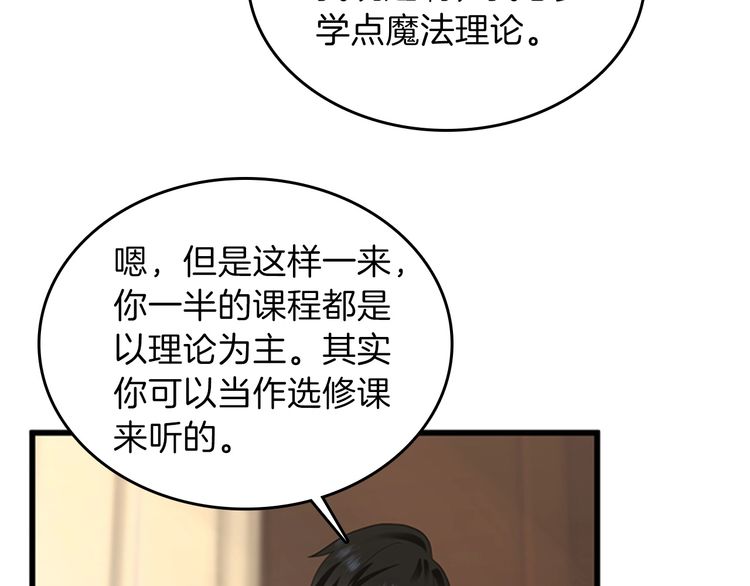 三岁开始做王者韩漫全集-第86话 入学典礼无删减无遮挡章节图片 