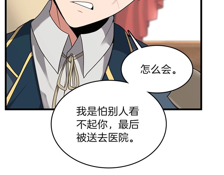 三岁开始做王者韩漫全集-第86话 入学典礼无删减无遮挡章节图片 