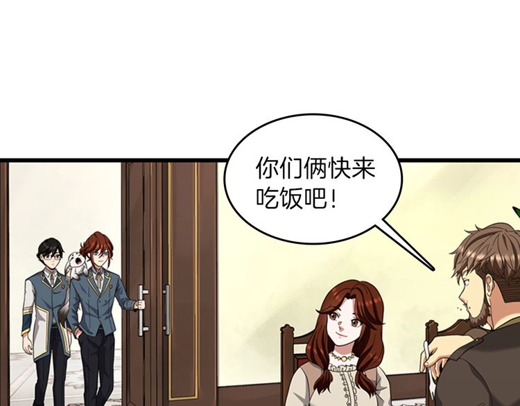三岁开始做王者韩漫全集-第86话 入学典礼无删减无遮挡章节图片 
