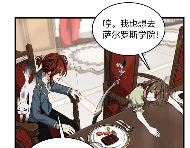三岁开始做王者韩漫全集-第86话 入学典礼无删减无遮挡章节图片 