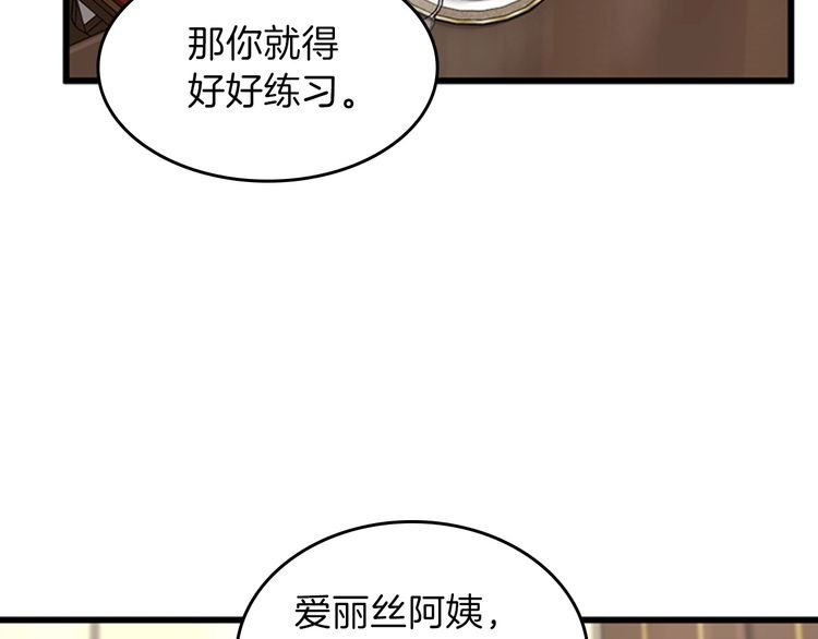 三岁开始做王者韩漫全集-第86话 入学典礼无删减无遮挡章节图片 