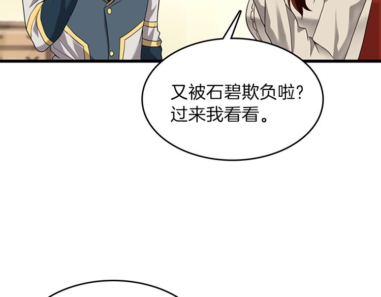 三岁开始做王者韩漫全集-第86话 入学典礼无删减无遮挡章节图片 
