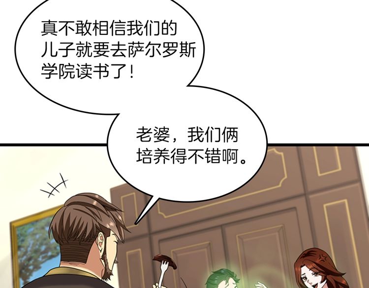 三岁开始做王者韩漫全集-第86话 入学典礼无删减无遮挡章节图片 