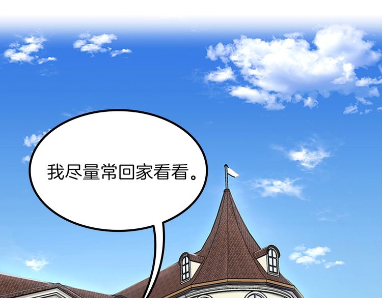 三岁开始做王者韩漫全集-第86话 入学典礼无删减无遮挡章节图片 