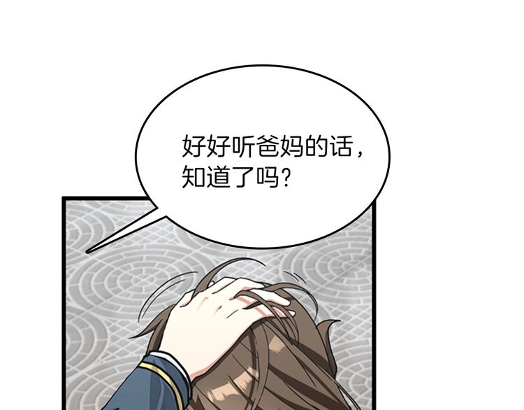 三岁开始做王者韩漫全集-第86话 入学典礼无删减无遮挡章节图片 