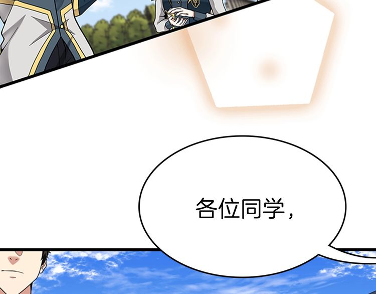 三岁开始做王者韩漫全集-第86话 入学典礼无删减无遮挡章节图片 