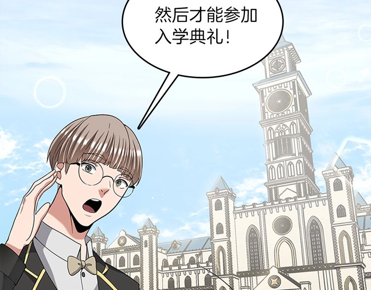 三岁开始做王者韩漫全集-第86话 入学典礼无删减无遮挡章节图片 