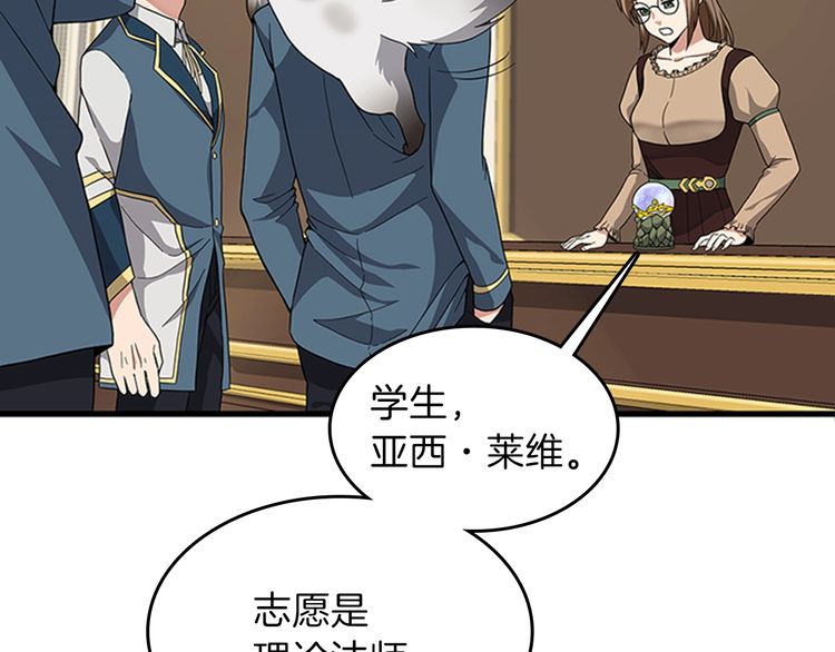 三岁开始做王者韩漫全集-第86话 入学典礼无删减无遮挡章节图片 