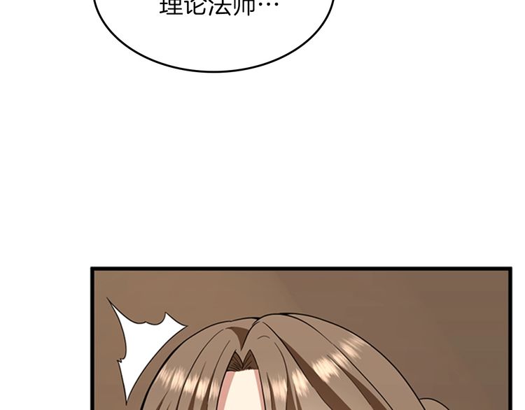 三岁开始做王者韩漫全集-第86话 入学典礼无删减无遮挡章节图片 