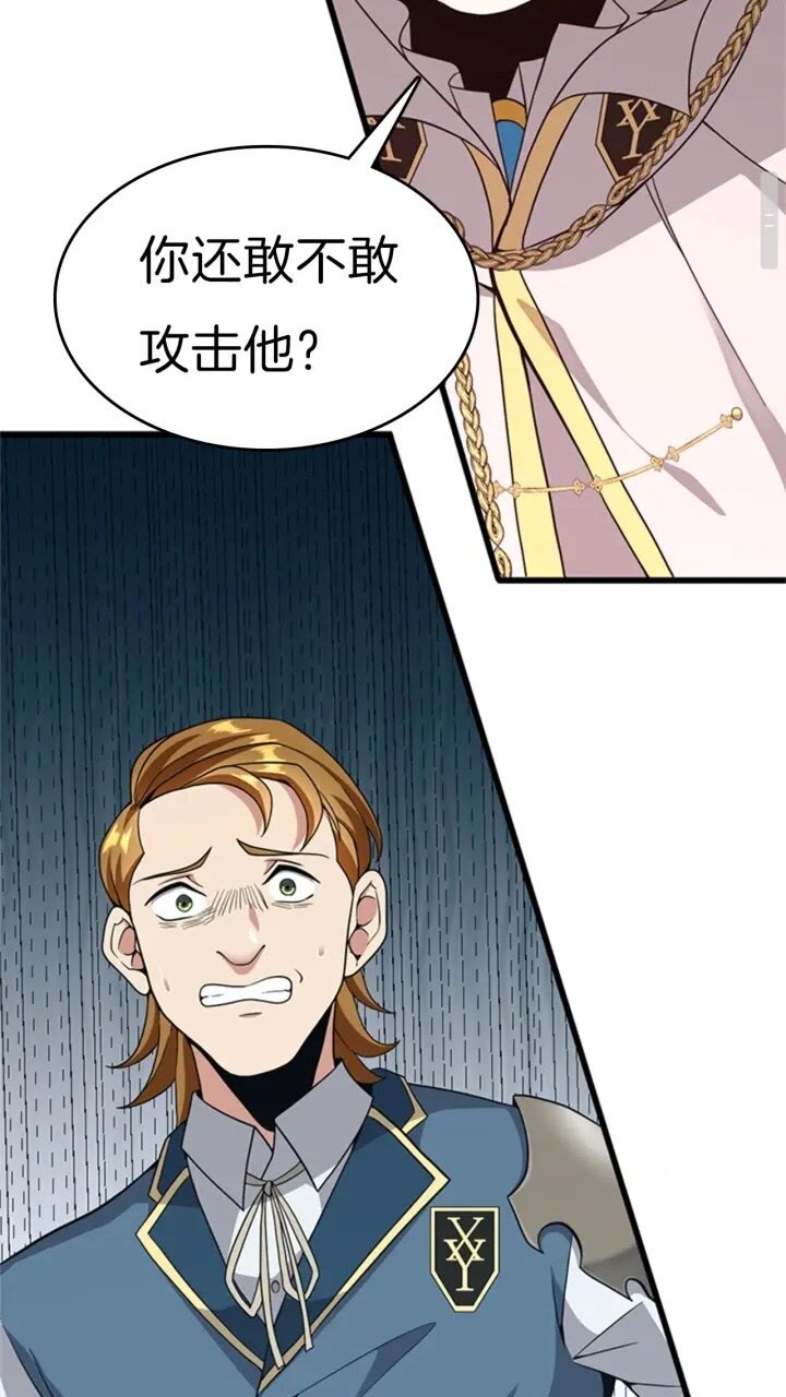 三岁开始做王者韩漫全集-第88话 误会无删减无遮挡章节图片 