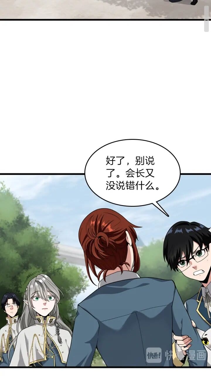 三岁开始做王者韩漫全集-第88话 误会无删减无遮挡章节图片 