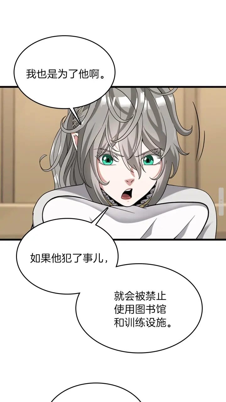 三岁开始做王者韩漫全集-第88话 误会无删减无遮挡章节图片 