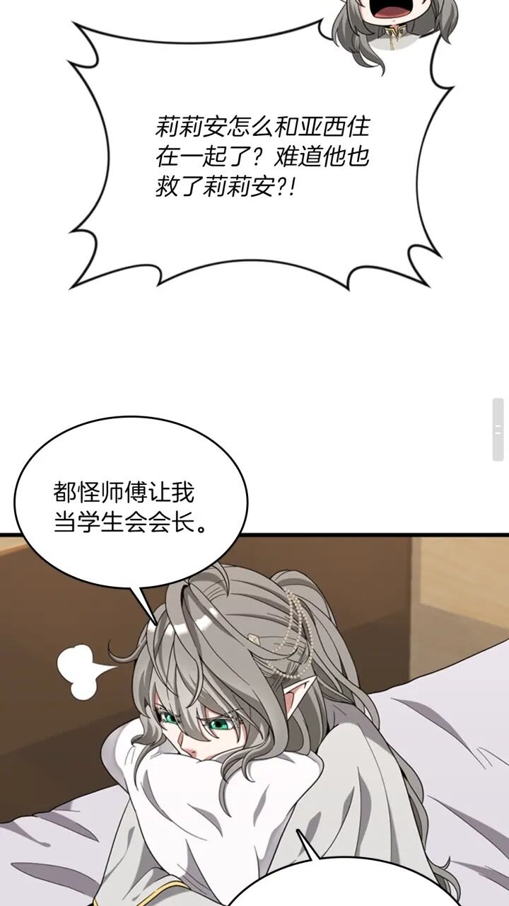 三岁开始做王者韩漫全集-第88话 误会无删减无遮挡章节图片 