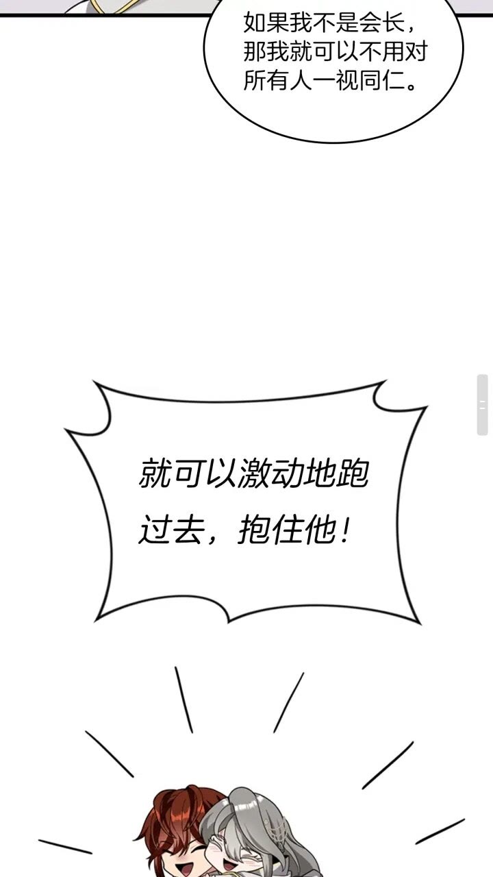 三岁开始做王者韩漫全集-第88话 误会无删减无遮挡章节图片 