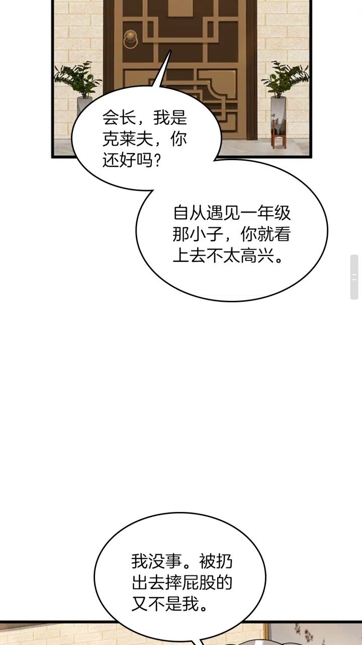 三岁开始做王者韩漫全集-第88话 误会无删减无遮挡章节图片 