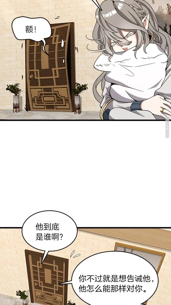 三岁开始做王者韩漫全集-第88话 误会无删减无遮挡章节图片 