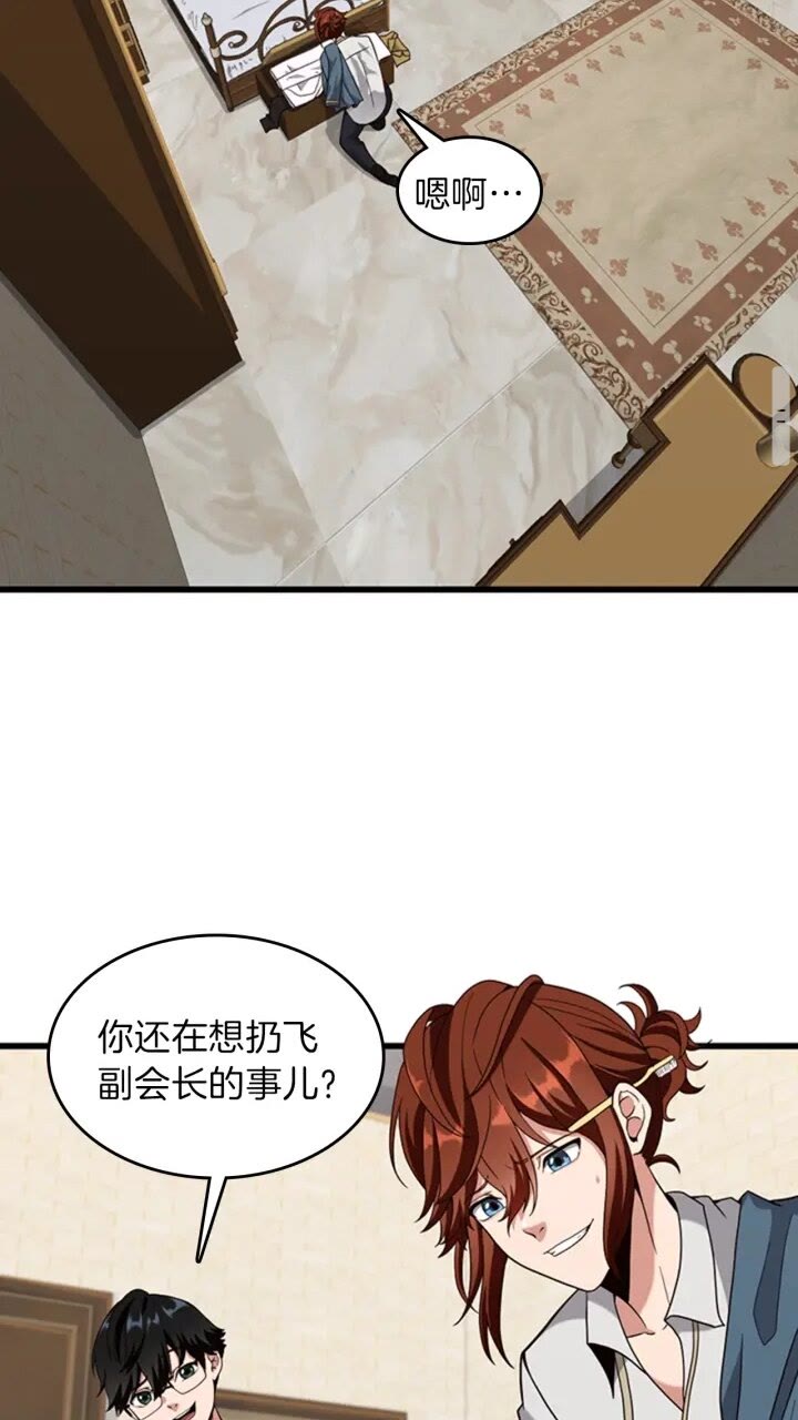 三岁开始做王者韩漫全集-第88话 误会无删减无遮挡章节图片 